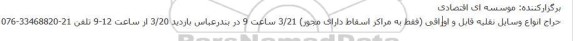 حراج انواع وسایل نقلیه قابل و اوراقی