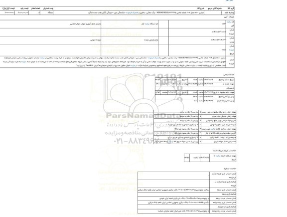 مزایده ، سواری s500 مدل 2012 شماره شاسی WDDNG9EB1CA464435 - رنگ مشکی - باطری و لاستیک فرسوده - شکستگی سپر - خوردگی گلگیر عقب سمت