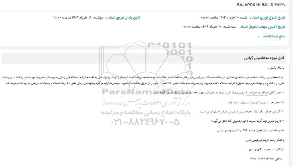 استعلام BAJAPOX HI-BUILD 45230 