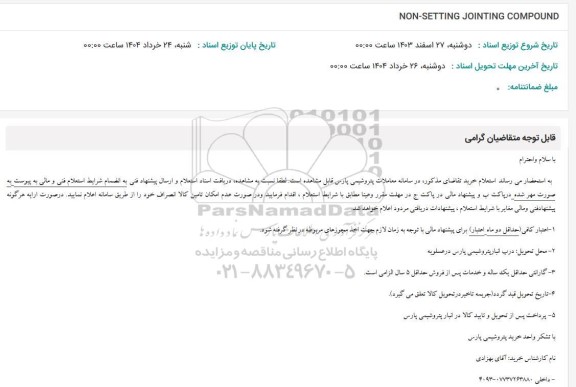 استعلام NON-SETTING JOINTING COMPOUND 