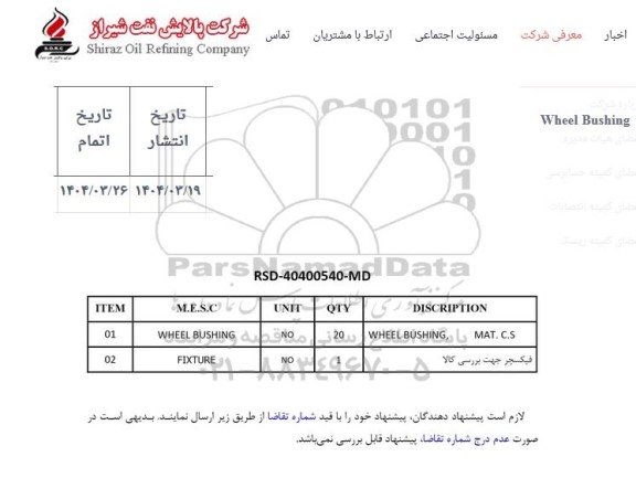 استعلام Wheel Bushing