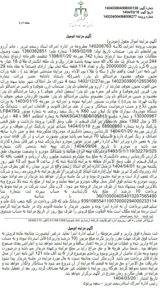 مزایده یک دستگاه خودروی سواری هاچ بک لیفان