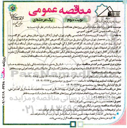  مناقصه تامین کامیون کمپرسی / نوبت دوم