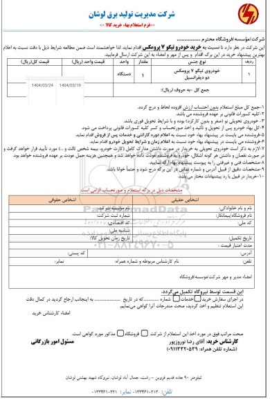 استعلام خرید خودرو تیگو 7 پرومکس 