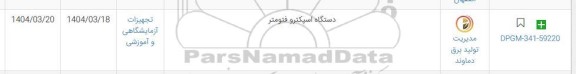 استعلام دستگاه اسپکترو فتومتر 