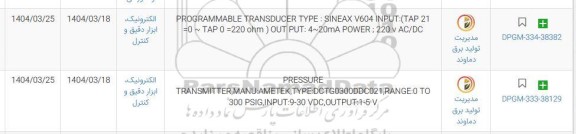 استعلام PROGRAMMABLE TRANSDUCER TYPE: SINEAX....