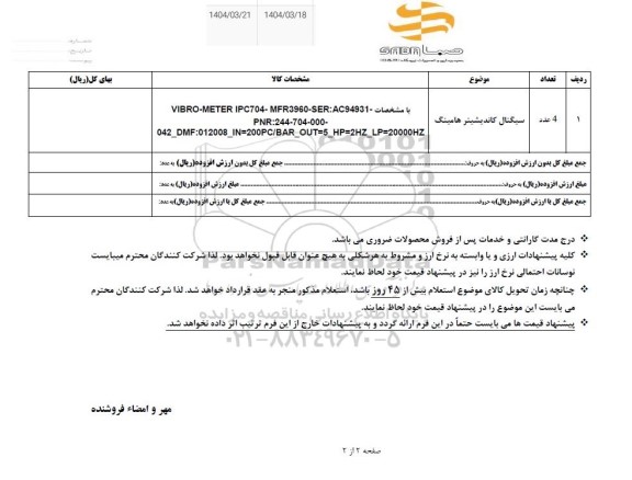 استعلام سیگنال کاندیشینر هامینگ 