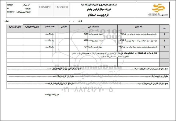 استعلام بازسازی سیل دیوایدر ردیف دوم توربین V94.2..