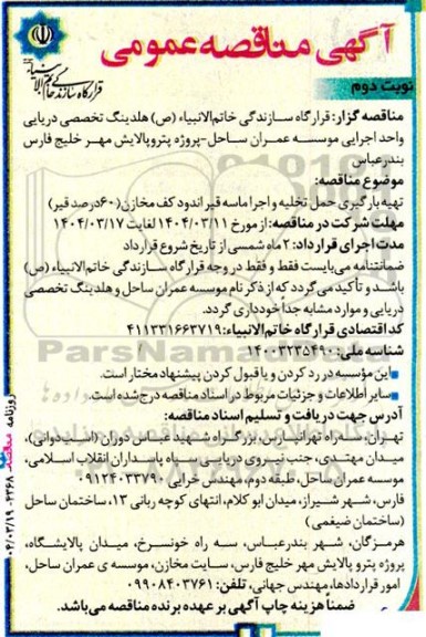 مناقصه تهیه بارگیری حمل و اجرا ماسه قیراندود کف مخازن (60 درصد قیر) نوبت دوم 