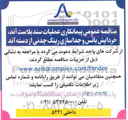 مناقصه پیمانکاری عملیات سند بلاست آند، خردایش باتس و ...