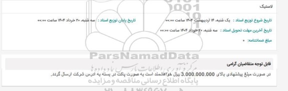 استعلام لاستیک 