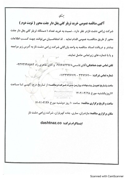 مناقصه عمومی خرید تریلر کفی بغل دار جفت محور - نوبت دوم 