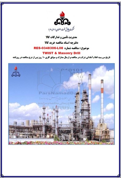 مناقصه TWIST & Masonry Drill