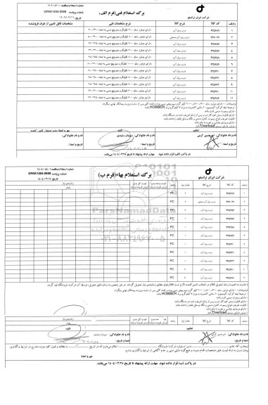 استعلام، مناقصه درب رول آپ...