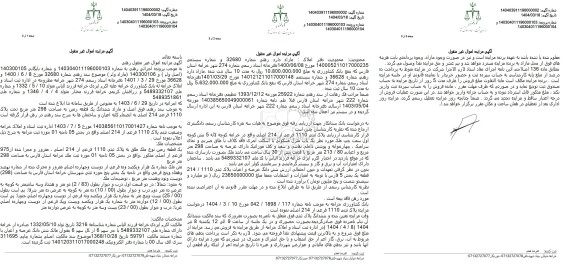مزایده پلاک ثبتی 1110 فرعی از 214 اصلی مفروز و مجزی شده ا 975 فرعی از اصلی
