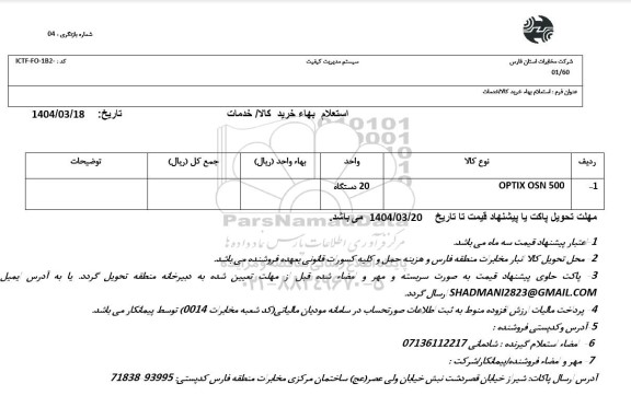 استعلام OPTIX OSN 500