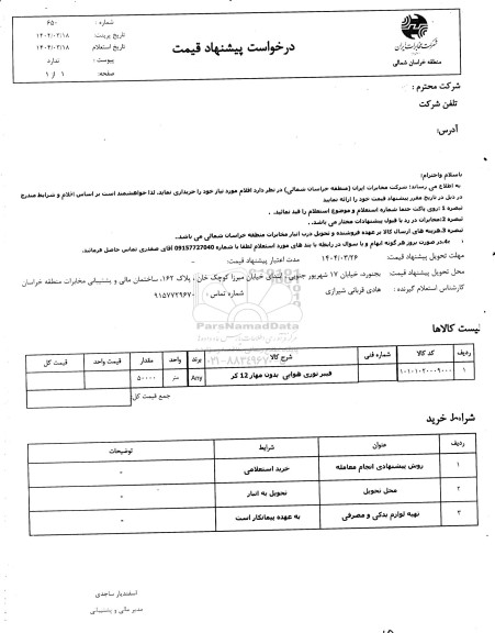 استعلام فیبرنوری هوایی بدون مهار 12 کر