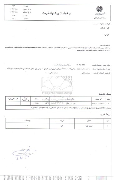 استعلام کابل کشی هوائی 