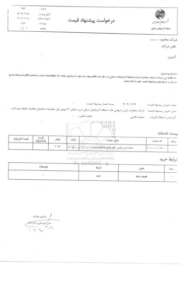 استعلام مفصلبندی و فیوژن فیبرنوری به همراه تست