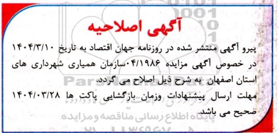 اصلاحیه فراخوان مزایده عمومی یک مرحله ای اجاره سالن ورزشی
