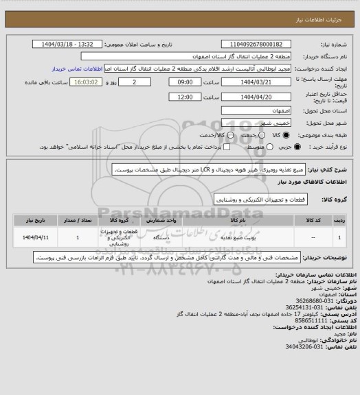 استعلام منبع تغذیه رومیزی، هیتر هویه دیجیتال و LCR متر دیجیتال طبق مشخصات پیوست.
