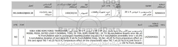 استعلام ترانسدیوسر با خروجی 4 تا 20 میلی آمپر