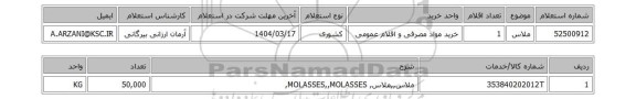 استعلام ملاس