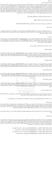 مزایده آپارتمان های مسکونی به پلاک های ثبتی 53257/ 53261/ 53250/ 53247/ 2
