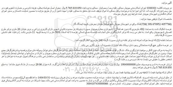 مزایده ملک عرصه تفکیک شده به مساحت 492 مترمربع