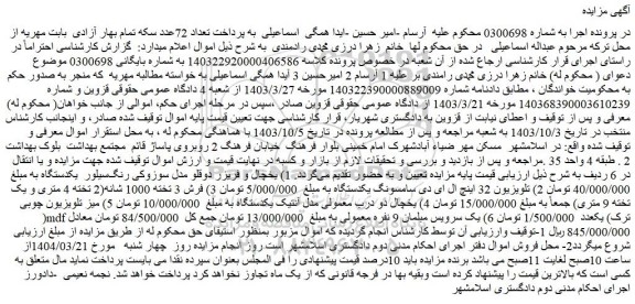 مزایده 1) یخچال و فریزر دوقلو مدل سوزوکی رنگ سیلور یکدستگاه و...