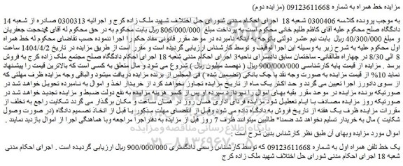 مزایده یک خط تلفن همراه اول