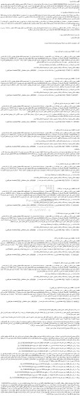 مزایده ملک مسکونی و املاک کشاورزی و لوازم خانگی