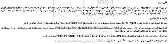 مزایده سیم کارت خط شماره یک