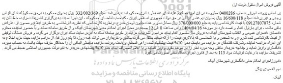 مزایده خط تلفن