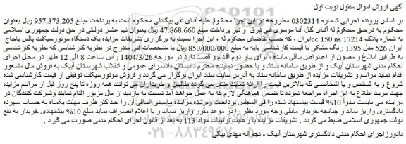 مزایده یک دستگاه موتورسیکلت پالس باجاج cc 150 ns
