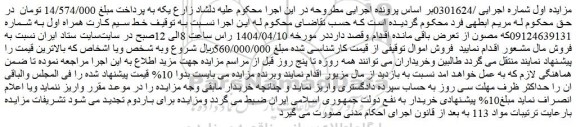 مزایده سیم کارت همراه اول