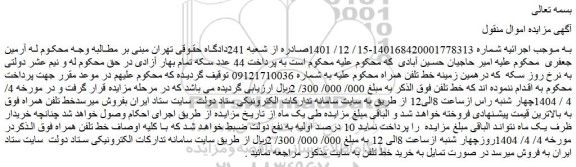 مزایده خط تلفن همراه