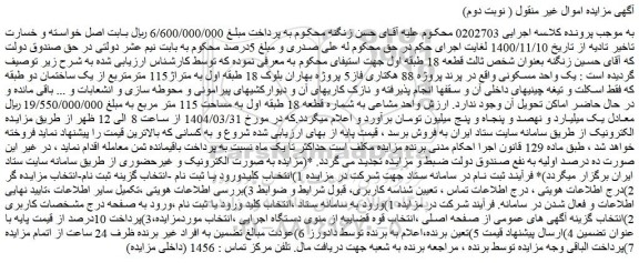 مزایده یک واحد مسکونی