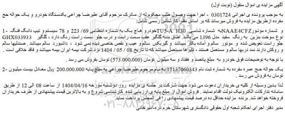 مزایده خودرو هاچ بک سیستم و تیپ دانگ فنگ tu5-a h30  