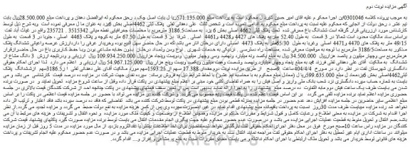 مزایده ملک پلاک ثبتی 4462اصلی