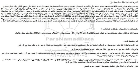 مزایده یکدستگاه سواری هیوندا