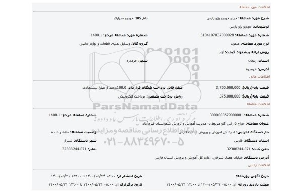 مزایده، خودرو پژو پارس