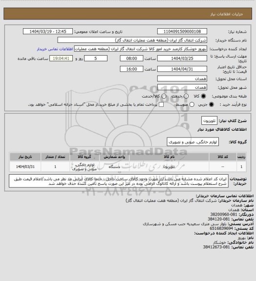 استعلام تلویزیون