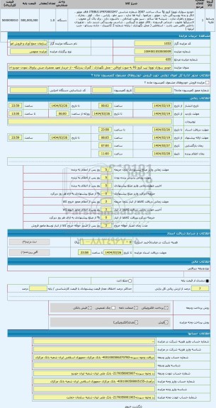 مزایده ، خودور سواری تویوتا تیپ کروز FG به صورت اوراقی - محل نگهداری : گمرک بندرلنگه - از خریدار تعهد محضری مبنی براوراق نمودن خ