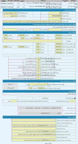مزایده ، انواع کارت شبکه. بازدید در گمرک جنوب (کالا با توجه به شرایط موجود قیمت گذاری شده است) رویت کالا الزامی می باشد در غیر ا