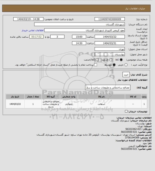 استعلام خرید