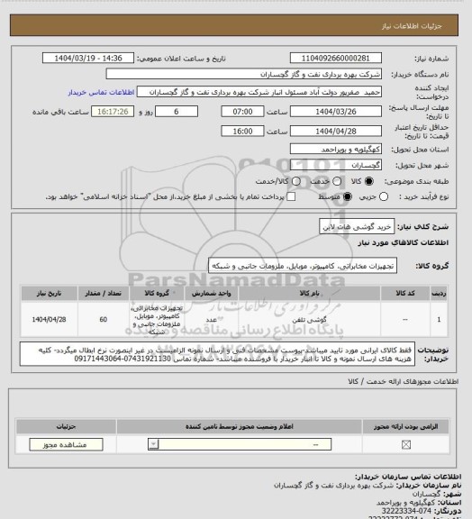 استعلام خرید گوشی هات لاین