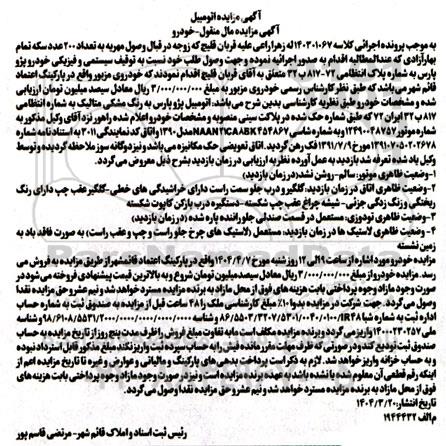 مزایده خودرو پژو پارس مشکی متالیک مدل 1390