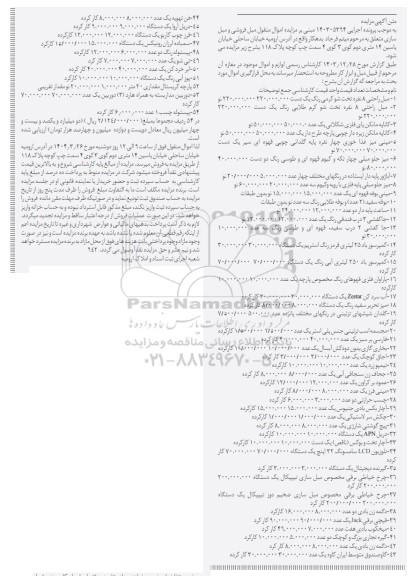 مزایده مبل راحتی 8 نفره - کاناپه - مینی میز غذاخوری - میز جلو مبلی ...