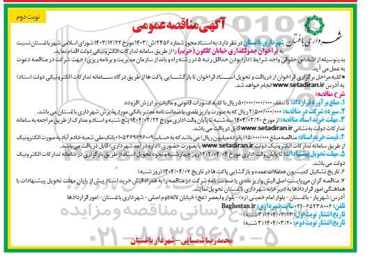 فراخوان جدولگذاری خیابان گلگون - نوبت دوم